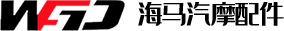 樂清市海馬汽摩部件有限公司logo